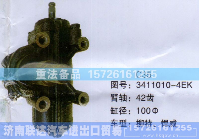 3411010-4EK,方向机,济南联达汽车进出口贸易有限公司