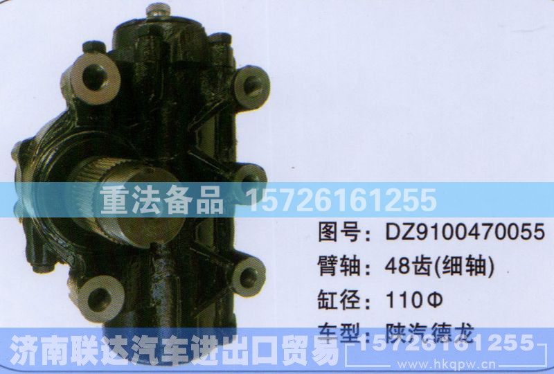 DZ9100470055,方向机,济南联达汽车进出口贸易有限公司