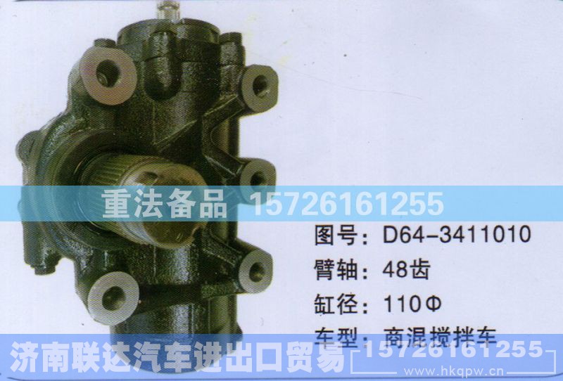 D64-3411010,方向机,济南联达汽车进出口贸易有限公司