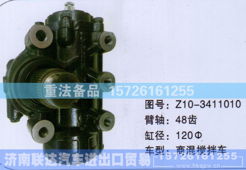 Z10-3411010,方向机,济南联达汽车进出口贸易有限公司