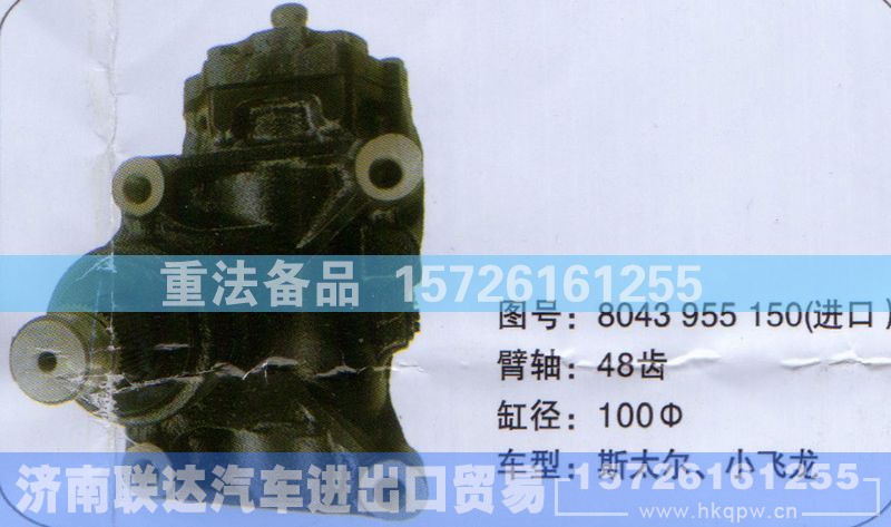 8043955150,方向机,济南联达汽车进出口贸易有限公司