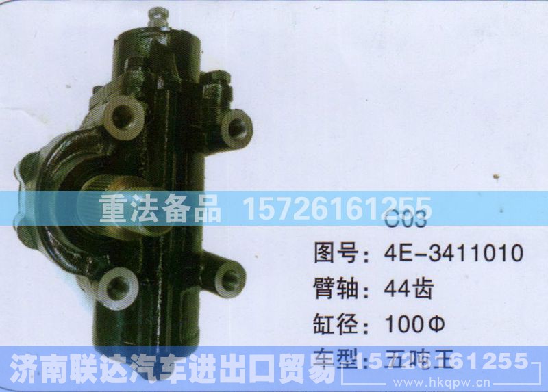 4E-3411010,方向机,济南联达汽车进出口贸易有限公司