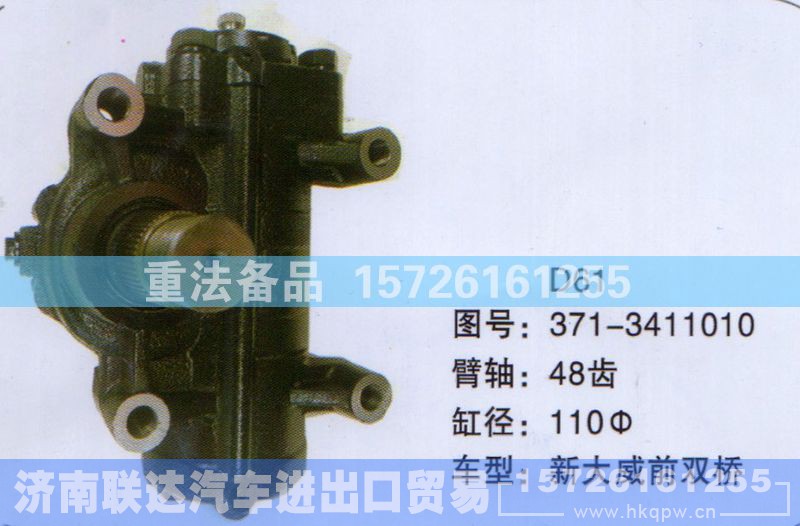 371-3411010,方向机,济南联达汽车进出口贸易有限公司