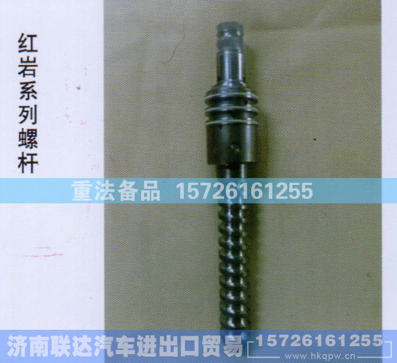 ,红岩系列螺栓,济南联达汽车进出口贸易有限公司