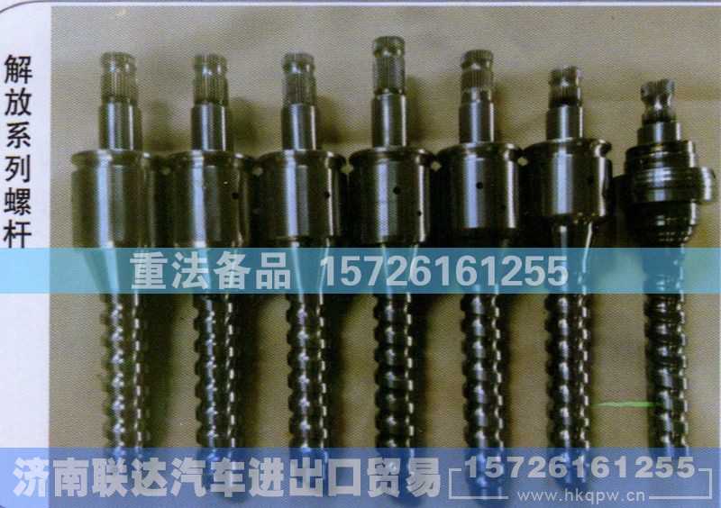 ,解放系列螺栓,济南联达汽车进出口贸易有限公司