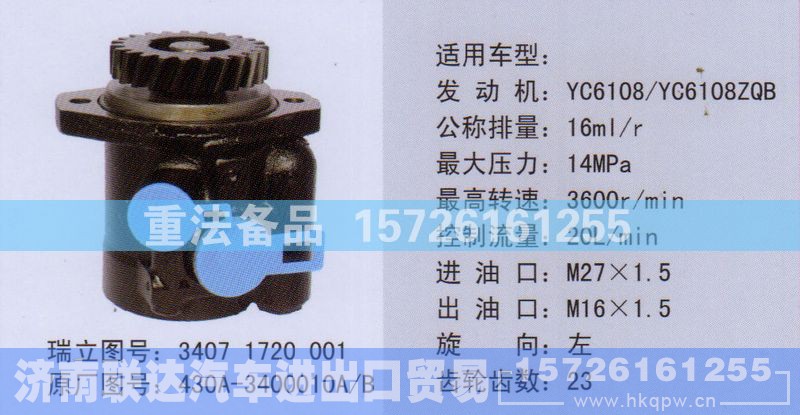 430A-3400010A,转向助力泵,济南联达汽车进出口贸易有限公司