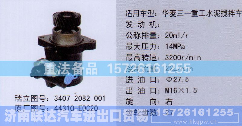 44310-E0C20,转向助力泵,济南联达汽车进出口贸易有限公司
