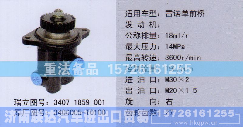 3406005-T0100,转向助力泵,济南联达汽车进出口贸易有限公司