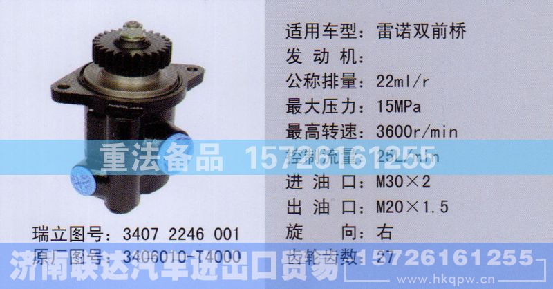 3406010-T4000,转向助力泵,济南联达汽车进出口贸易有限公司