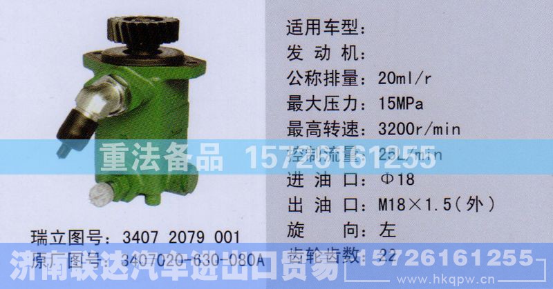 3407020-630-080A,转向助力泵,济南联达汽车进出口贸易有限公司
