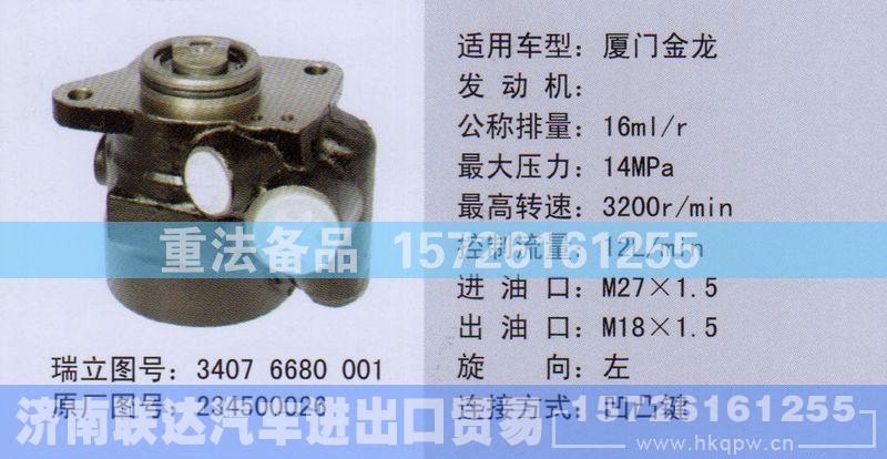 234500026,转向助力泵,济南联达汽车进出口贸易有限公司