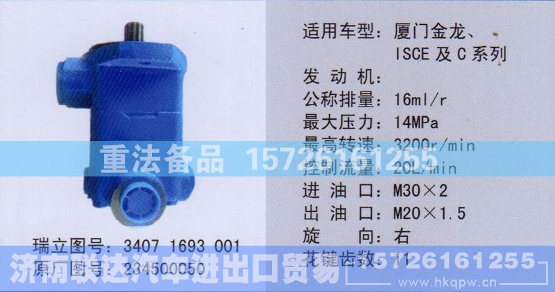 234500050,转向助力泵,济南联达汽车进出口贸易有限公司