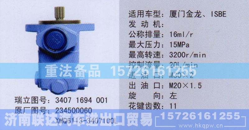 234500060,转向助力泵,济南联达汽车进出口贸易有限公司