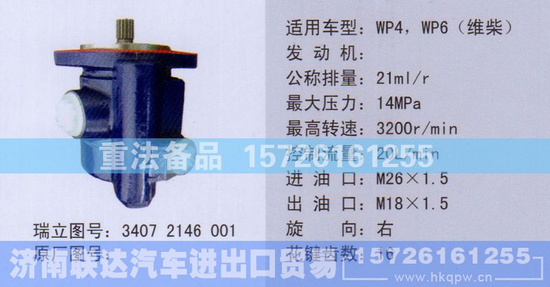 34072146001,转向助力泵,济南联达汽车进出口贸易有限公司