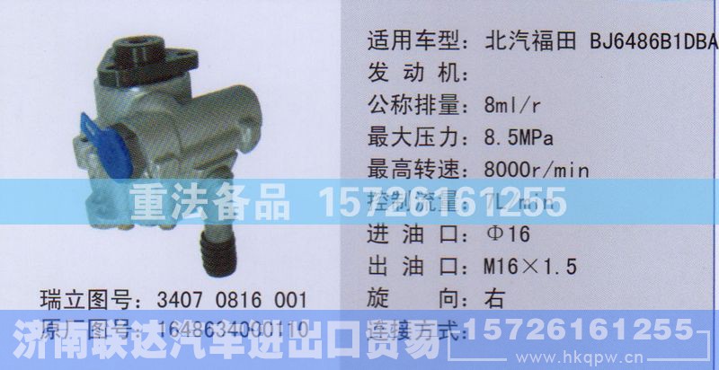 1648634000110,转向助力泵,济南联达汽车进出口贸易有限公司