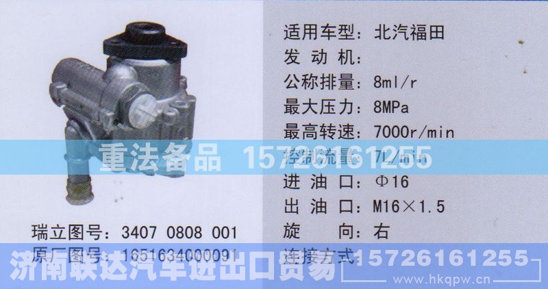 1651634000091,转向助力泵,济南联达汽车进出口贸易有限公司