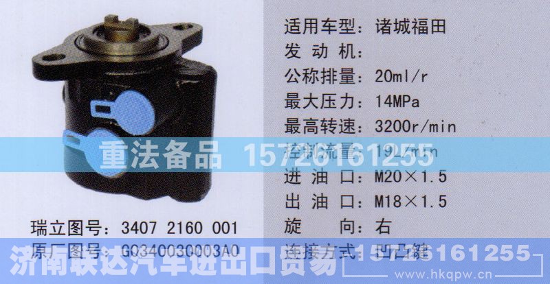 G0340030003A0,转向助力泵,济南联达汽车进出口贸易有限公司