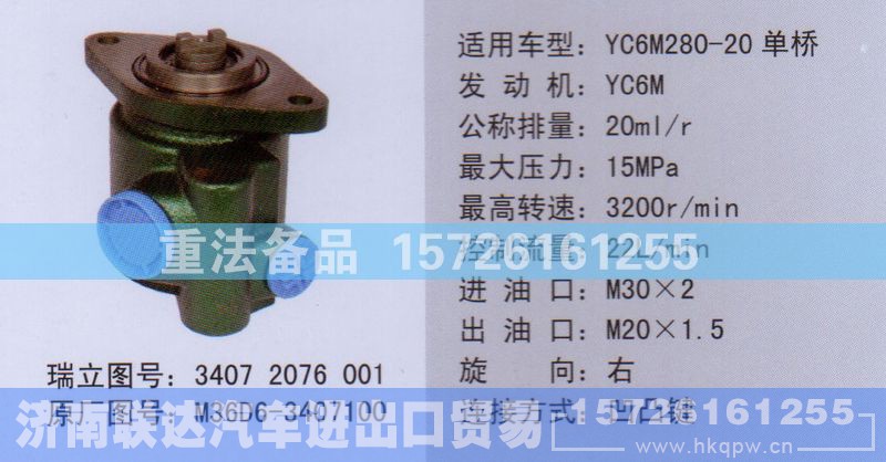 M36D6-3407100,转向助力泵,济南联达汽车进出口贸易有限公司
