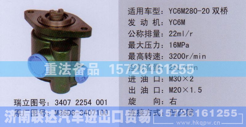 M36D8-3407100,转向助力泵,济南联达汽车进出口贸易有限公司