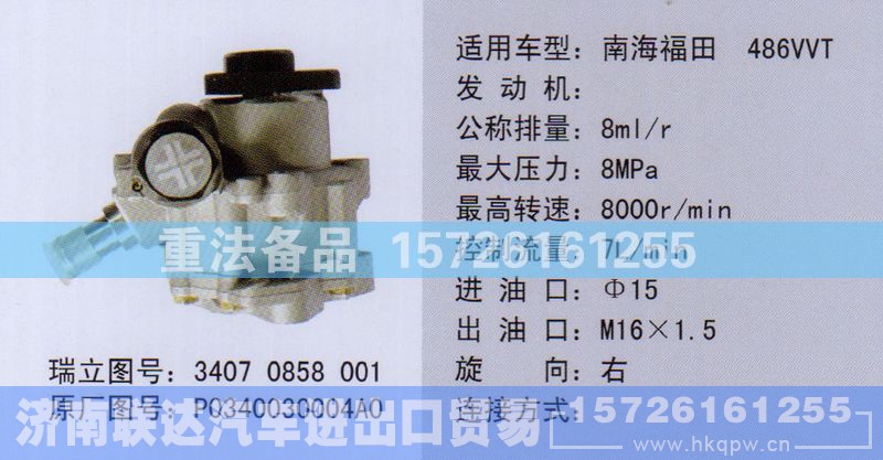 P0340030004A0,转向助力泵,济南联达汽车进出口贸易有限公司