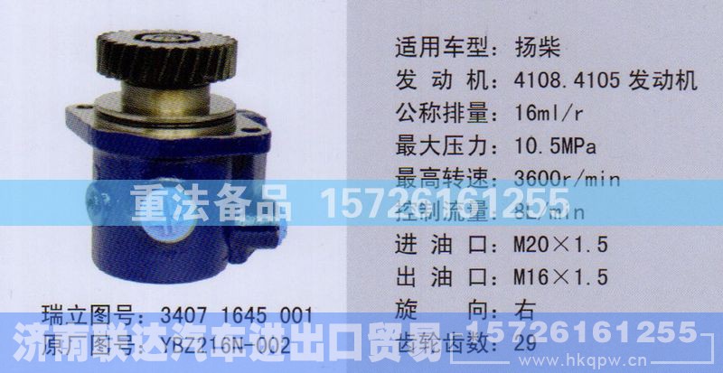 YBZ216N-002,转向助力泵,济南联达汽车进出口贸易有限公司
