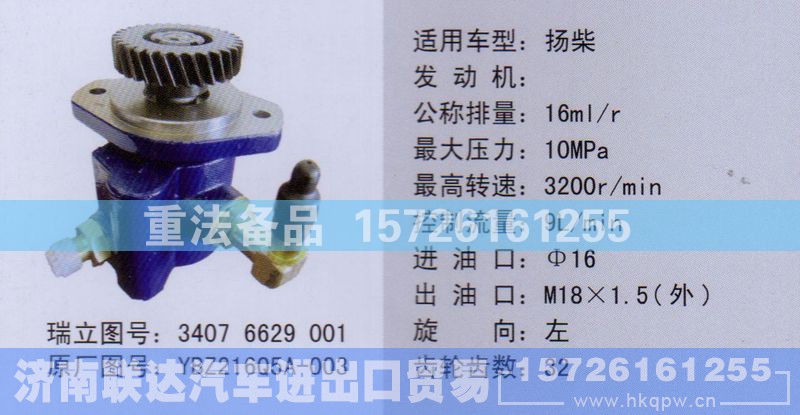 YBZ216Q5A-003,转向助力泵,济南联达汽车进出口贸易有限公司