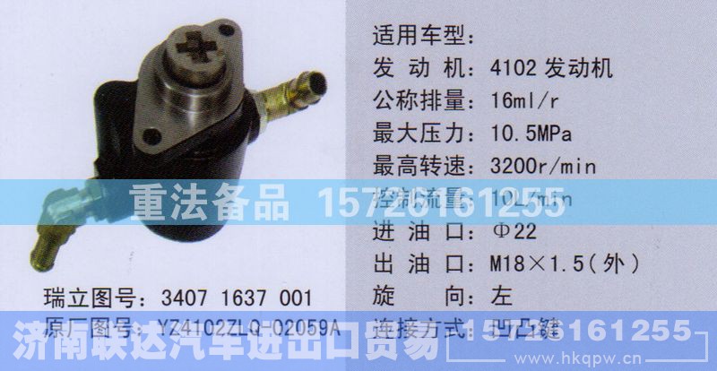YZ4102ZLQ-02059A,转向助力泵,济南联达汽车进出口贸易有限公司