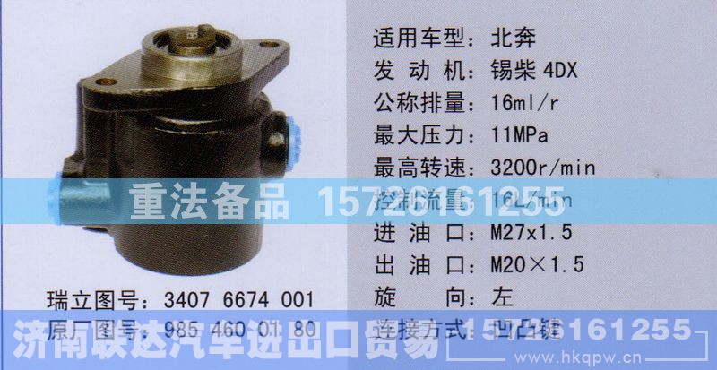 9854600180,转向助力泵,济南联达汽车进出口贸易有限公司