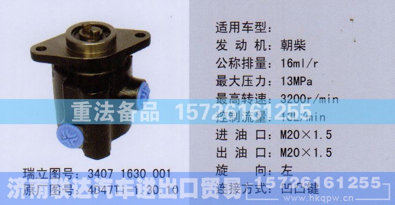 4D47TI-1.30.10,转向助力泵,济南联达汽车进出口贸易有限公司