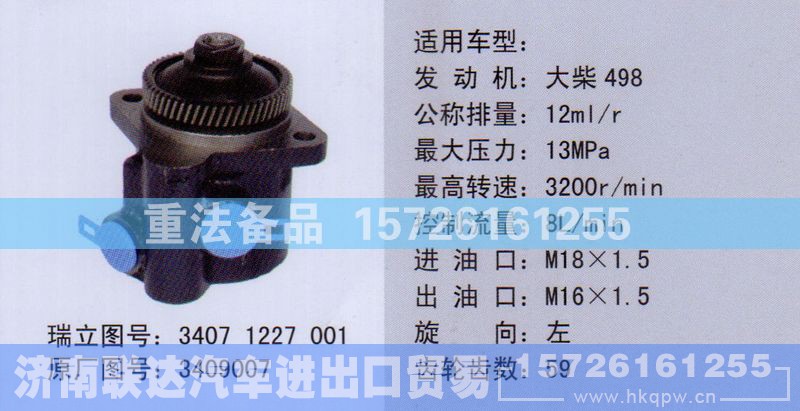 3409007,转向助力泵,济南联达汽车进出口贸易有限公司