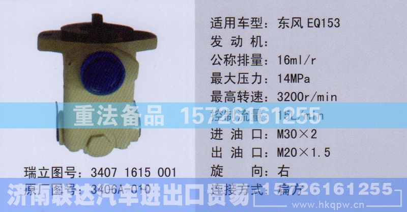 3406A-010,转向助力泵,济南联达汽车进出口贸易有限公司