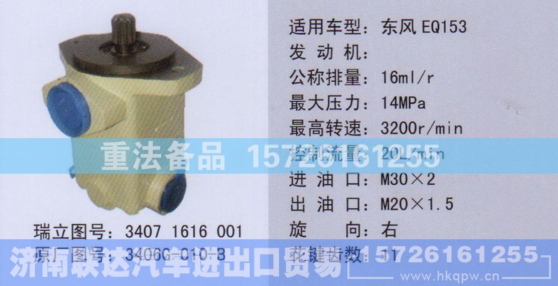 3406G-010-B,转向助力泵,济南联达汽车进出口贸易有限公司