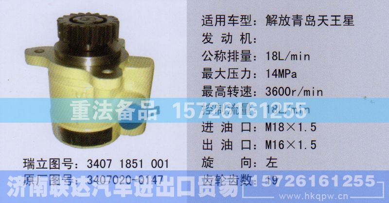 3407020-Q147,转向助力泵,济南联达汽车进出口贸易有限公司