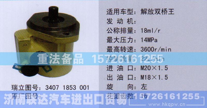 34071853001,转向助力泵,济南联达汽车进出口贸易有限公司