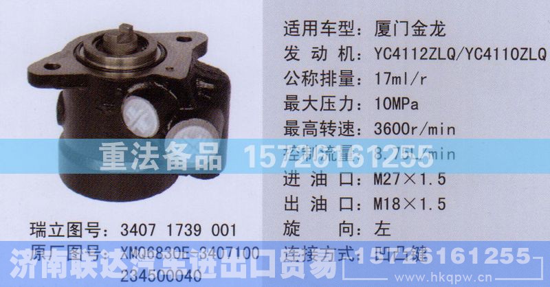 XMQ6830E-3407100,转向助力泵,济南联达汽车进出口贸易有限公司