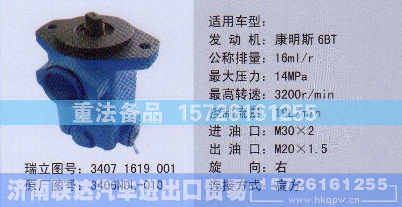 3406NDL-010,转向助力泵,济南联达汽车进出口贸易有限公司