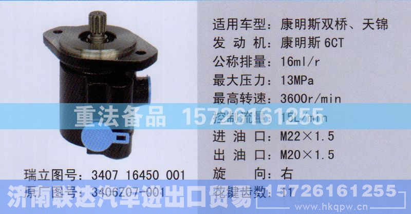 3406Z07-001,转向助力泵,济南联达汽车进出口贸易有限公司