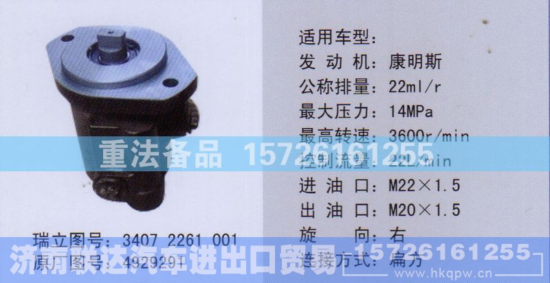 4929291,转向助力泵,济南联达汽车进出口贸易有限公司