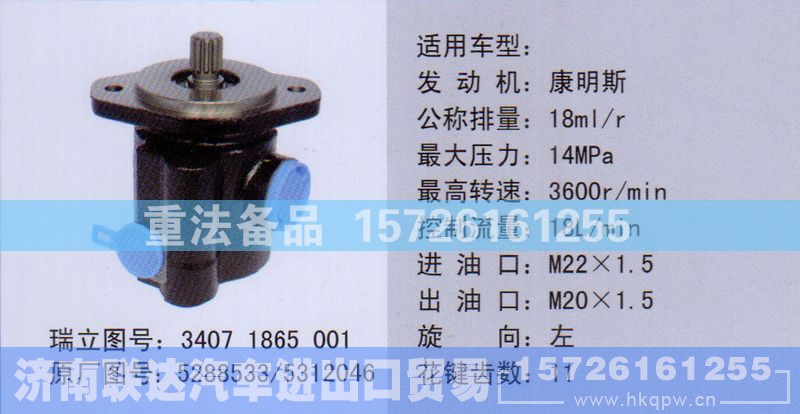5288533,转向助力泵,济南联达汽车进出口贸易有限公司