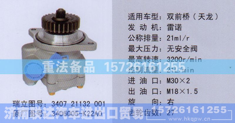 3406005-K22A0,转向助力泵,济南联达汽车进出口贸易有限公司