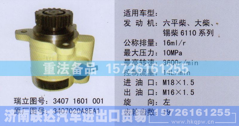 34071601001,转向助力泵,济南联达汽车进出口贸易有限公司