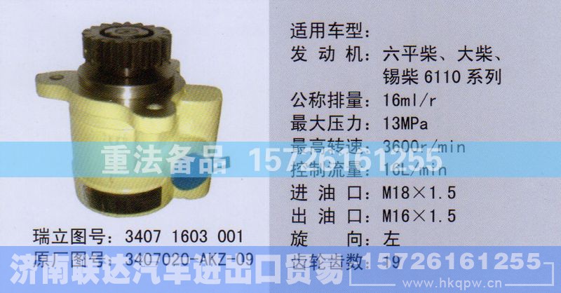 34071603001,转向助力泵,济南联达汽车进出口贸易有限公司