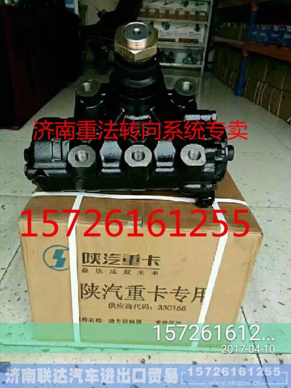 DZ9114470065,方向机,济南联达汽车进出口贸易有限公司