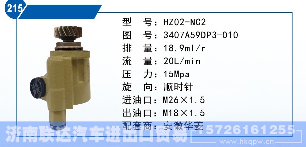 3407A59DP3-010,转向泵/叶片泵,济南联达汽车进出口贸易有限公司