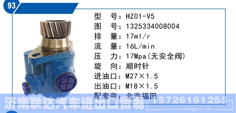 福田1325334008004,转向助力泵,济南联达汽车进出口贸易有限公司