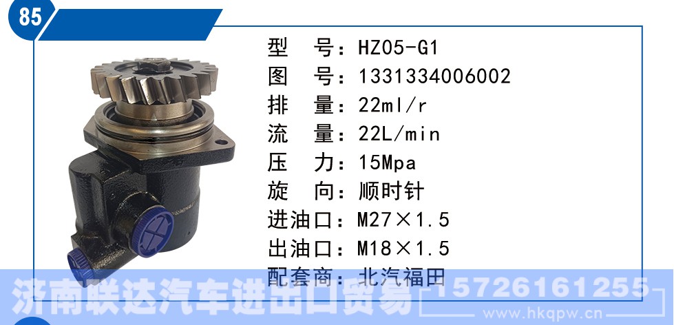 1331334006002,转向泵,济南联达汽车进出口贸易有限公司 1331334006002,转向泵,济南联达汽车进出口贸易有限公司