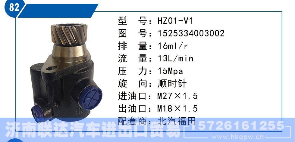 1525334003002,转向泵,济南联达汽车进出口贸易有限公司