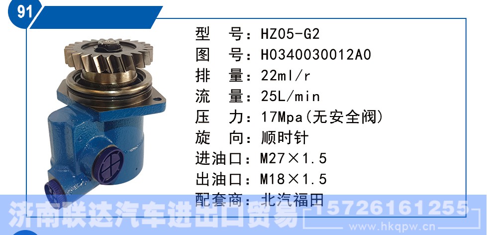 H0340030012A0,转向泵,济南联达汽车进出口贸易有限公司