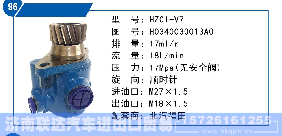 H0340030013A0,转向泵,济南联达汽车进出口贸易有限公司