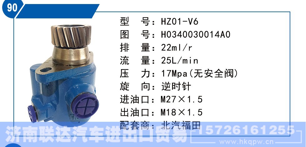 H0340030014A0,转向泵,济南联达汽车进出口贸易有限公司